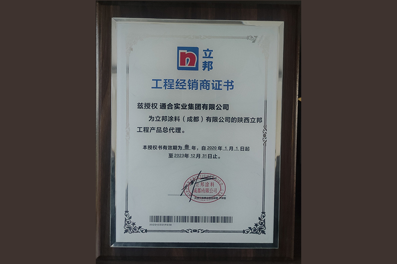 立邦授權代理書